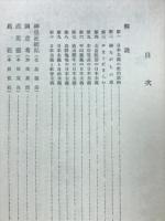 日本主義名著集