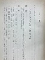 テサロニケ ; テモテ ; テトス ; ピレモン