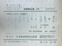 テサロニケ ; テモテ ; テトス ; ピレモン