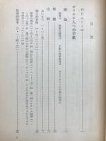 ガラテヤ ; エペソ ; ピリピ ; コロサイ
