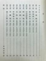 最後の関東軍　勝どきの旗のもとに