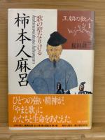 王朝の歌人　全10巻揃