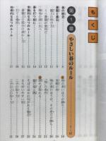 囲碁入門　入門シリーズ4