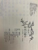 王朝の歌人　全10巻揃