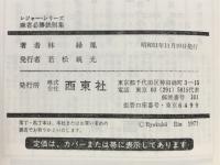 麻雀必勝鉄則集　攻めの麻雀守りの麻雀