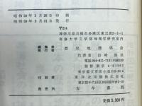 近代の歴史地理