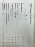 村落の歴史地理 : 再び歴史地理学の本質と方法 創立20周年記念特集
