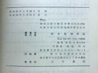 河川・湖沼の歴史地理