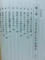 しあわせをつかむ６５のヒント　釈迦の名言に学ぶ