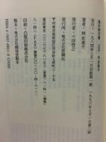 林芙美子詩集 ＜現代詩文庫 1026＞