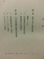 憲法講話 : 日本の憲法