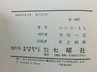 変革の論理　