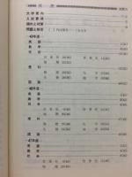 '75 大学別入試シリーズ　滋賀大学