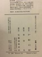 帝国陸軍の最後　特攻篇