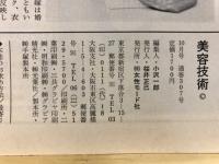 美容技術
