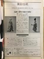美容技術