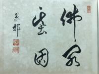 記念帖