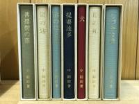 中勘助　小説・随筆