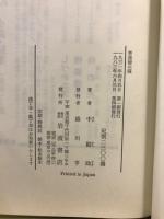 中勘助　小説・随筆