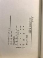 中勘助　小説・随筆