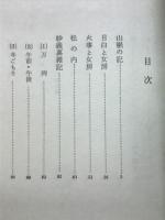 半日部落