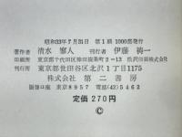 半日部落