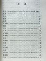 西南少数民族風俗志