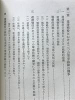 毛主席軍事路線の偉大な勝利 : 遼瀋,平津両大戦役における林彪のブルジョア軍事路線を批判する