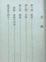 この目で見た中国・朝鮮