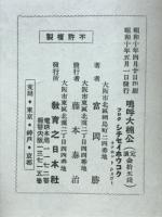 嗚呼大楠公