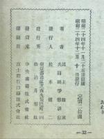 勤労大衆の武器統一戰線 : ぶちまけた社・共労農の話し