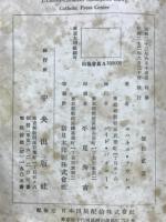 カトリック的社會觀