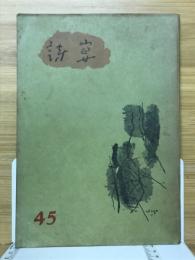 詩宴