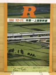 R（アール） 鉄道雑誌