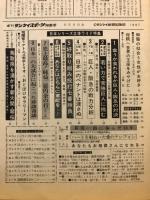 週刊サンケイスポーツ