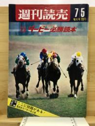 週刊読売