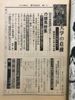 週刊読売