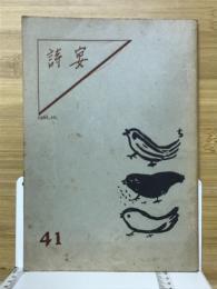 詩宴