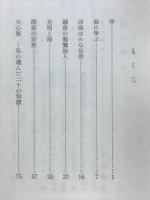 海に開かれた親鸞の世界 : 真如海