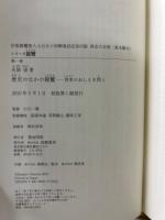シリーズ親鸞　全10巻揃