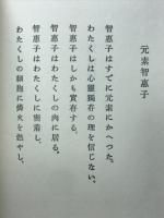 智恵子抄その後
