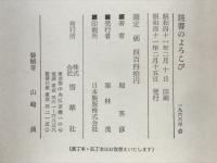 読書のよろこび