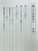 肩こりのはなし