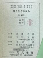 肩こりのはなし