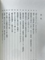 国鉄闘争見聞録 : 戦後最大、最長の権利闘争 : 1047国鉄闘争・現場からのレポート