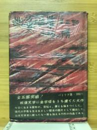 断層地帯
