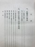 近代犯罪科学全集