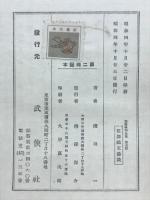 近代犯罪科学全集