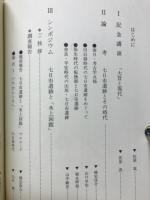 三万年のメッセ-ジ 七日市遺跡と「氷上回廊」