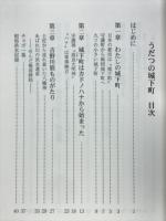 うだつの城下町